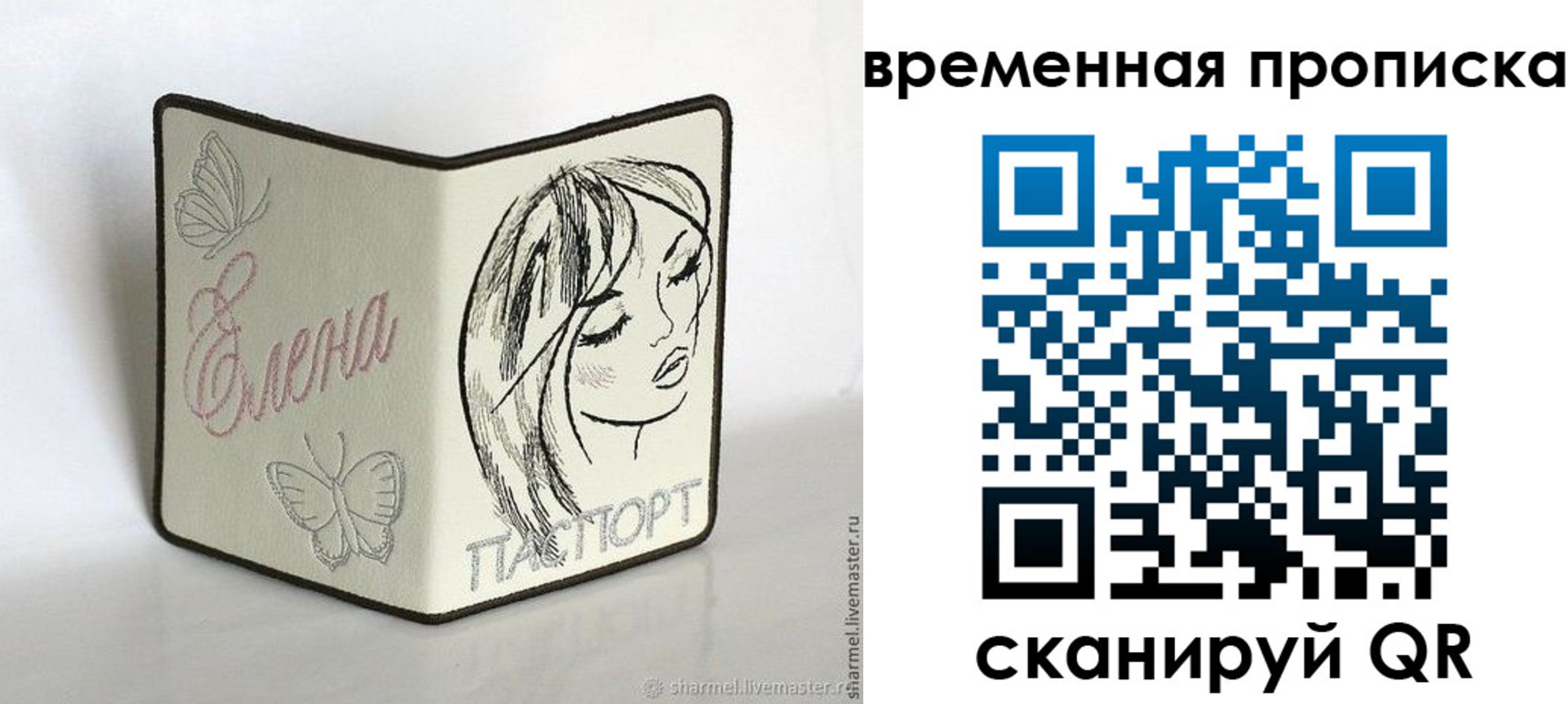 временная регистрация собственник в Энгельсе