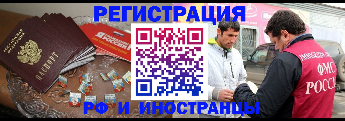 прописка штамп в Энгельсе