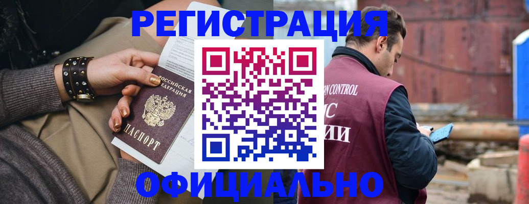 прописка законно в Энгельсе