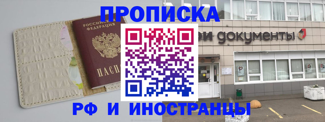 временная регистрация недорого в Энгельсе