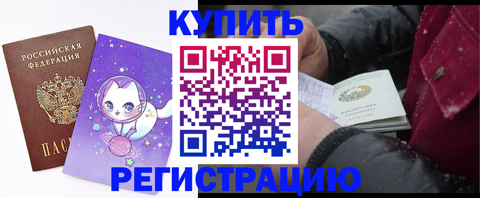 регистрация в Энгельсе