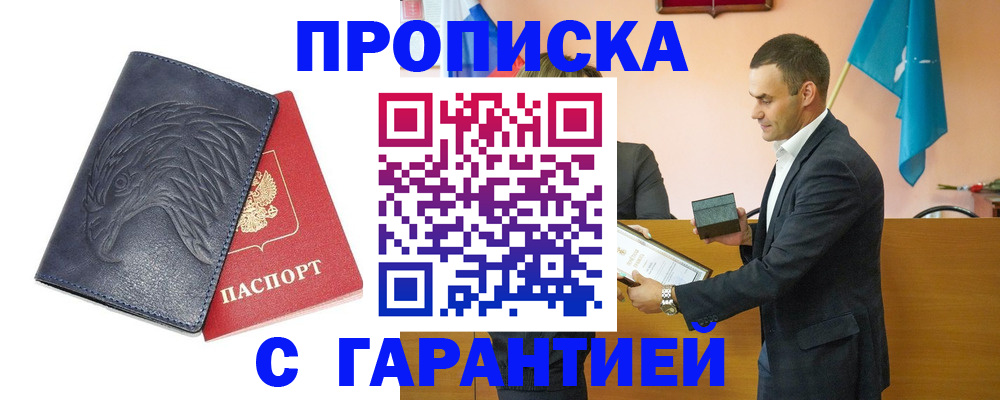 прописка для кредита в Энгельсе