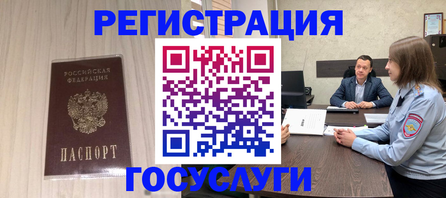 временная регистрация купить в Энгельсе