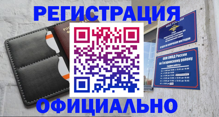 временная регистрация в квартире в Энгельсе