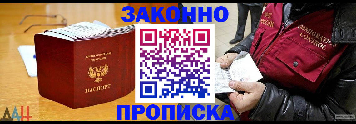 временная регистрация купить в Энгельсе